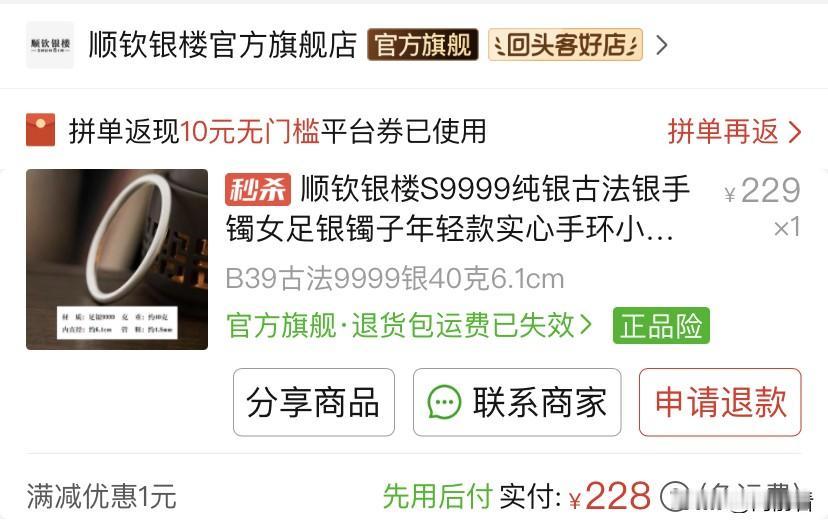 2年前228元买的40克银手镯，随着贵金属一路疯涨，今天的228元估计只能买10