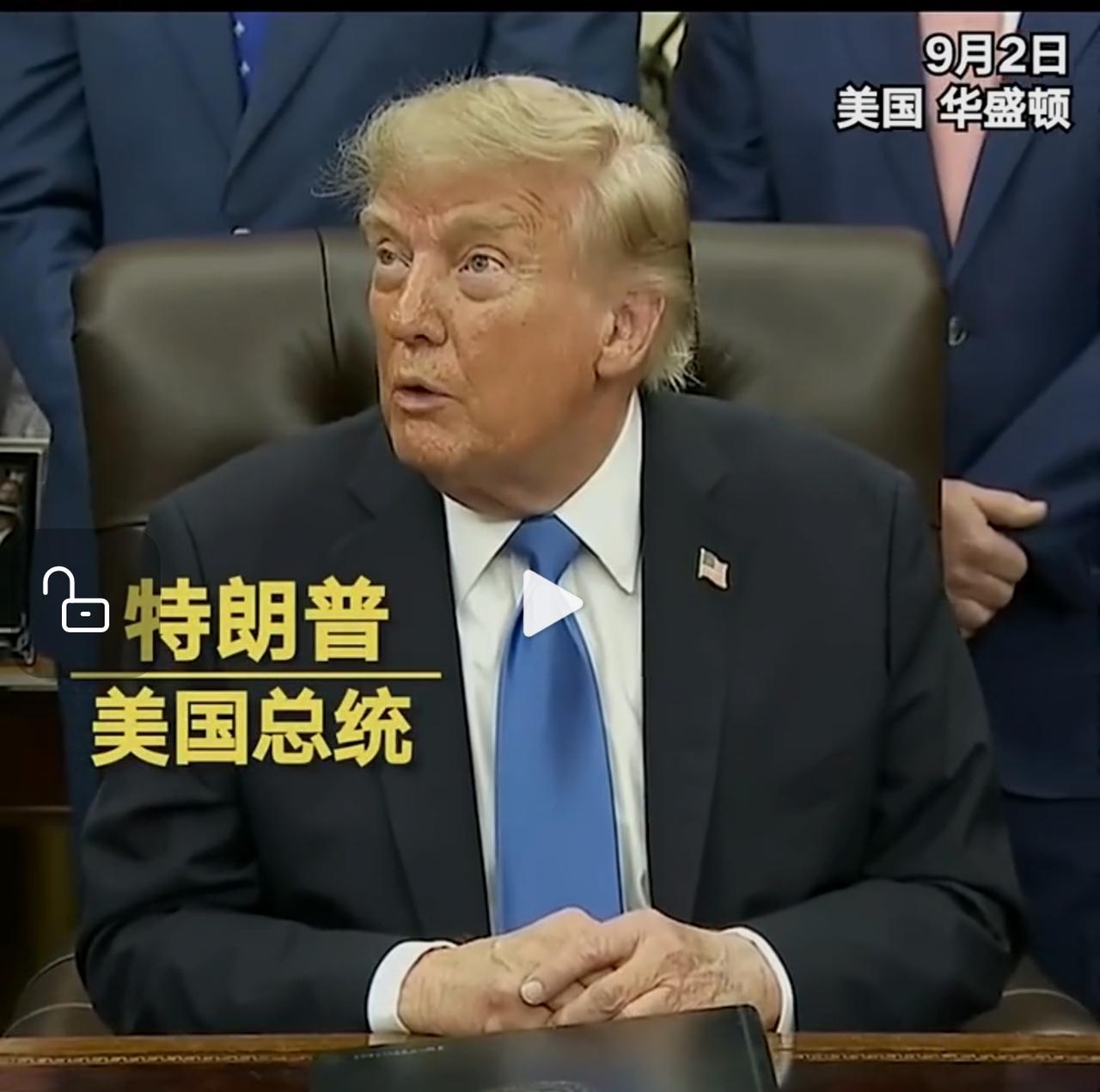 有记者询问特朗普，是否会在不久后与普京举行峰会。特朗普表示只要自己愿意，就可以见