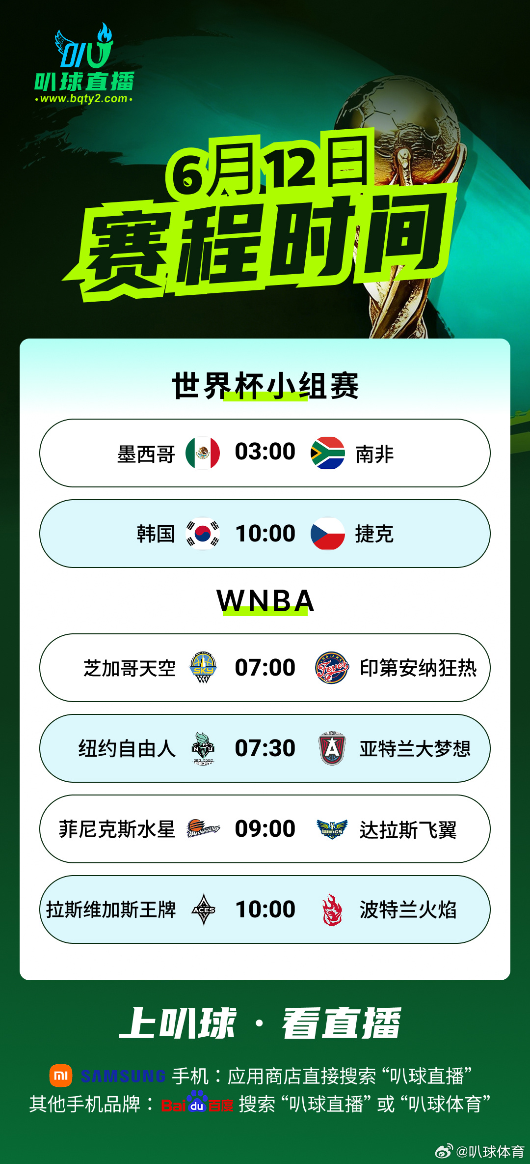 来叭球，看激情世界杯！！！世界杯