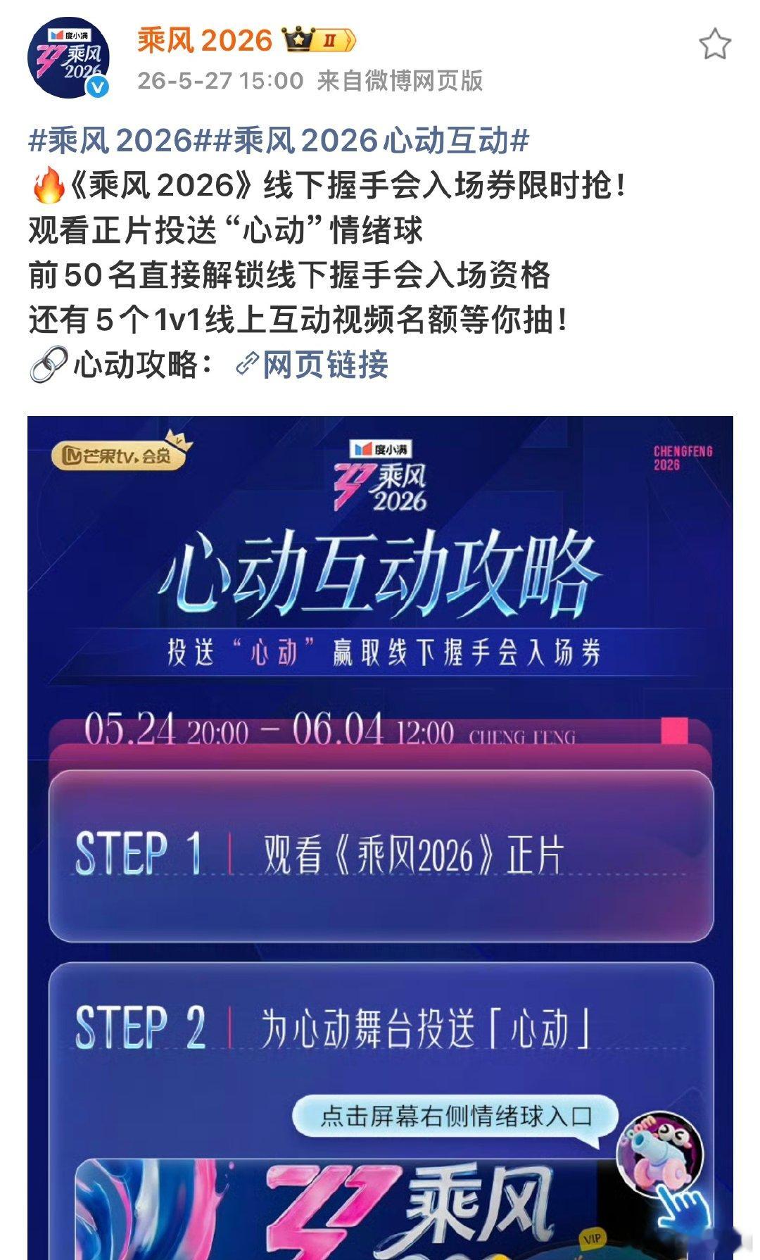 乘风2026线下握手会浪姐线下握手会 乘风2026刚刚官宣了线下握手会！乘风20