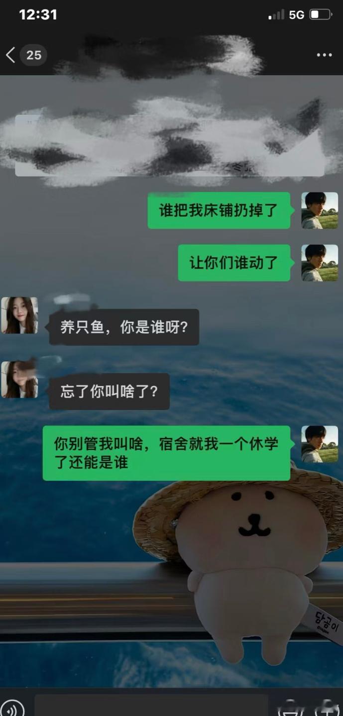 休学之后舍友把我的床铺扔掉了正常吗？ ​​​