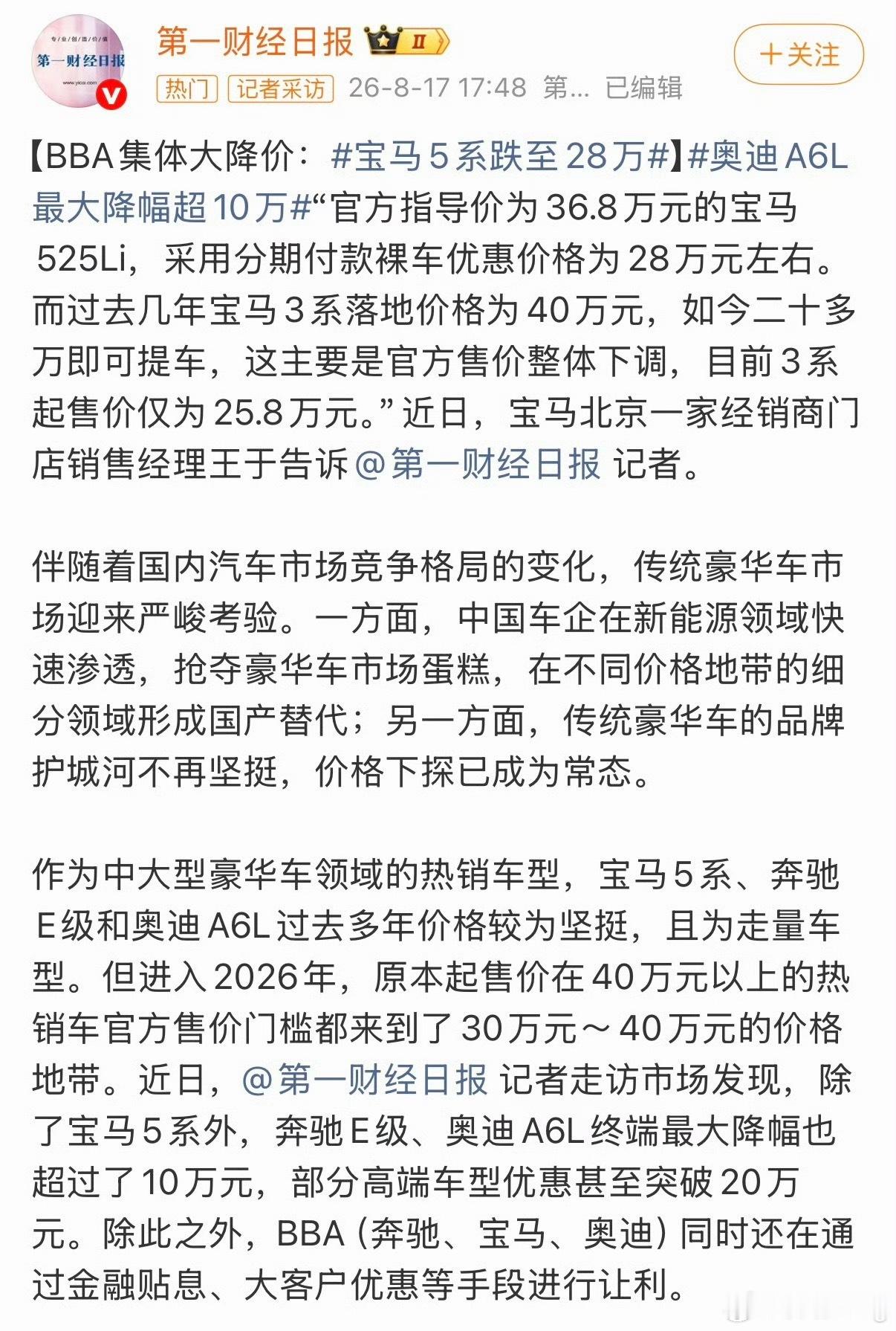 BBA大降价 宝马5系跌至28万看看看完这个热搜，问了一下我们广州这边的一家宝马