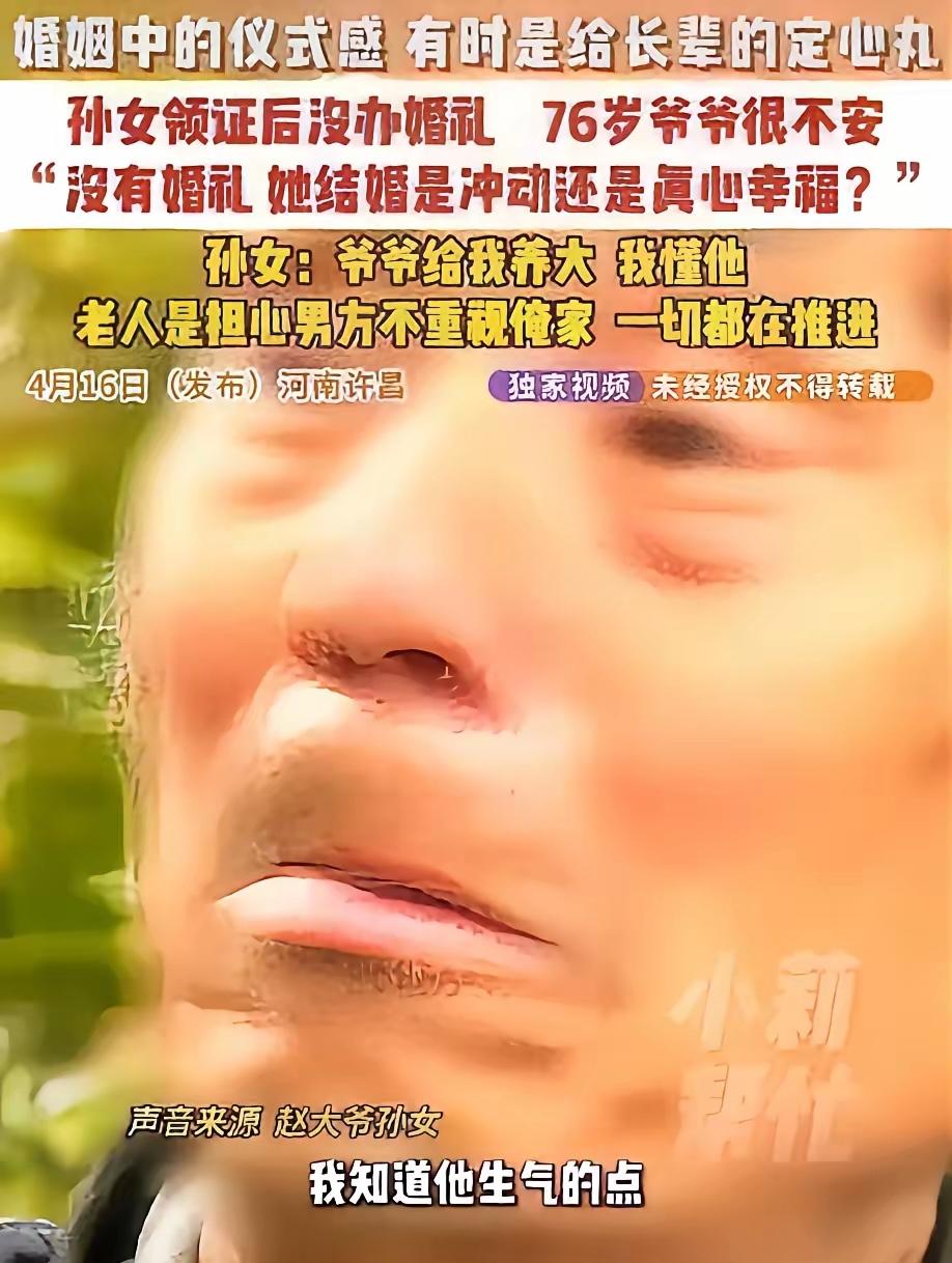 太心酸！河南禹州，20岁孙女偷偷领了结婚证，没办婚礼，没通知家人，76岁的爷爷从