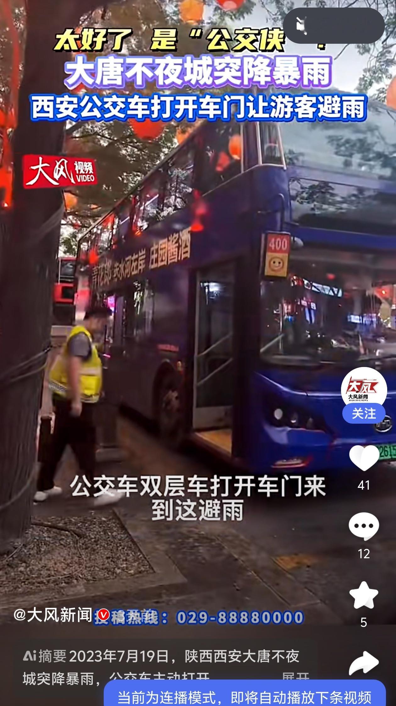 橘子洲小火车暴雨开门被暖到了！[心]最近多地都发生暴雨，包括长沙和西安在内的很多