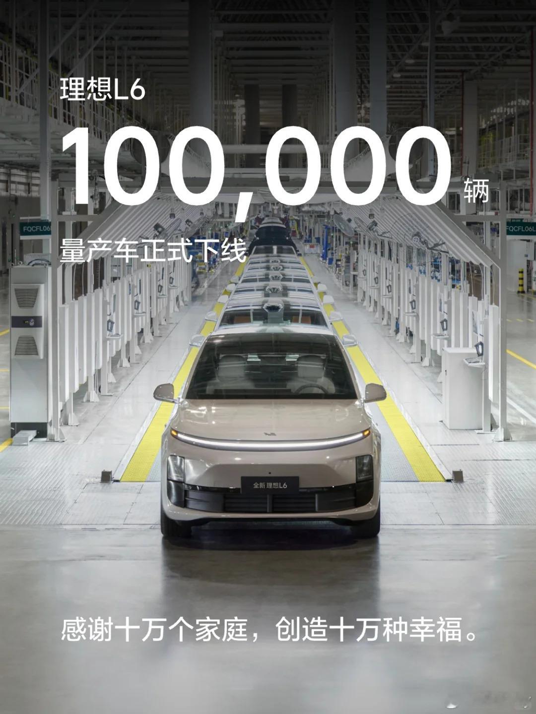 理想L6上市5个月时间就已经卖十万台了，这个销量让人非常吃惊。创下新势力最快交付