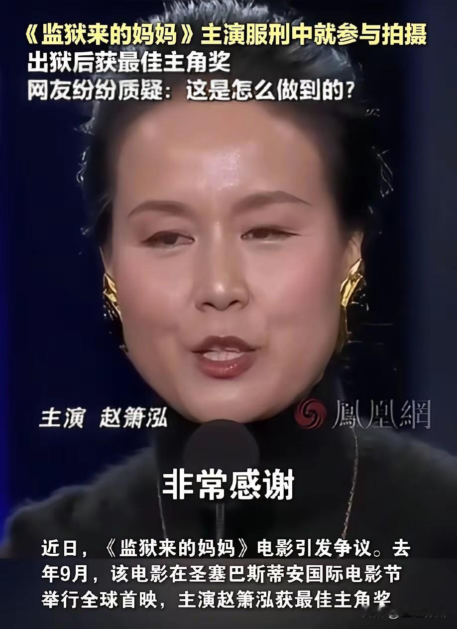 一部电影《监狱来的妈妈》让很多知名的电影人，导演、主持人还有演员站在浪尖上！这部