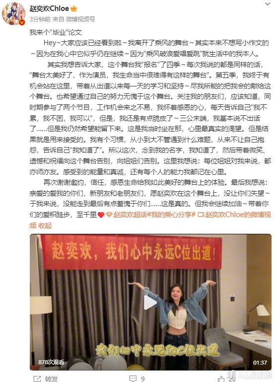 #赵奕欢回应淘汰##赵奕欢淘汰长文# 赵奕欢，你是最棒的！淘汰并不能掩盖你的光芒