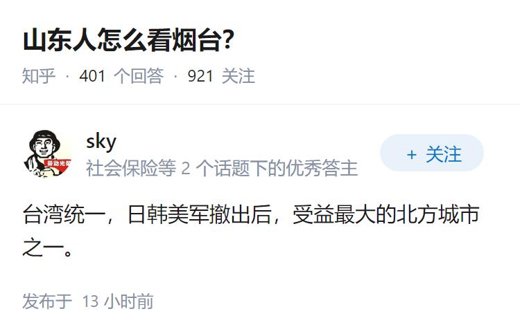 山东人怎么看烟台？