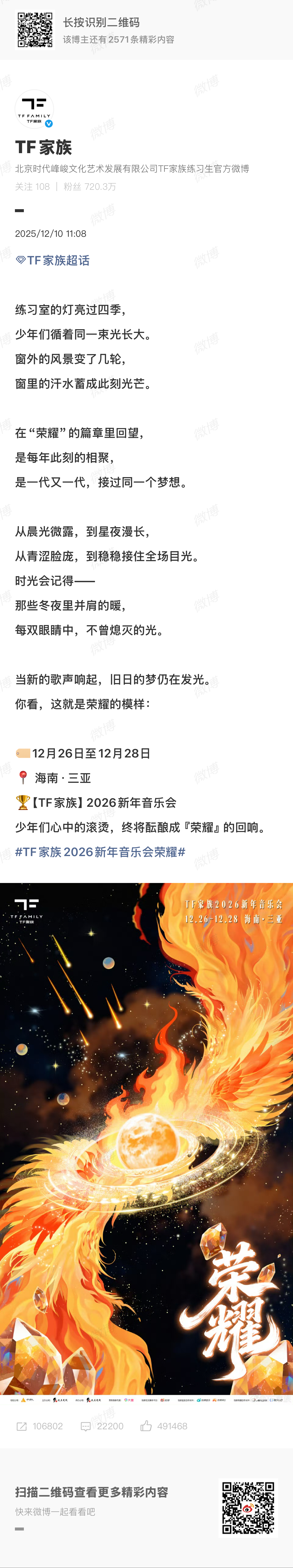 TF家族新音官宣TF家族新年音乐会官宣，12月26号——28号，三亚，审批歌单都