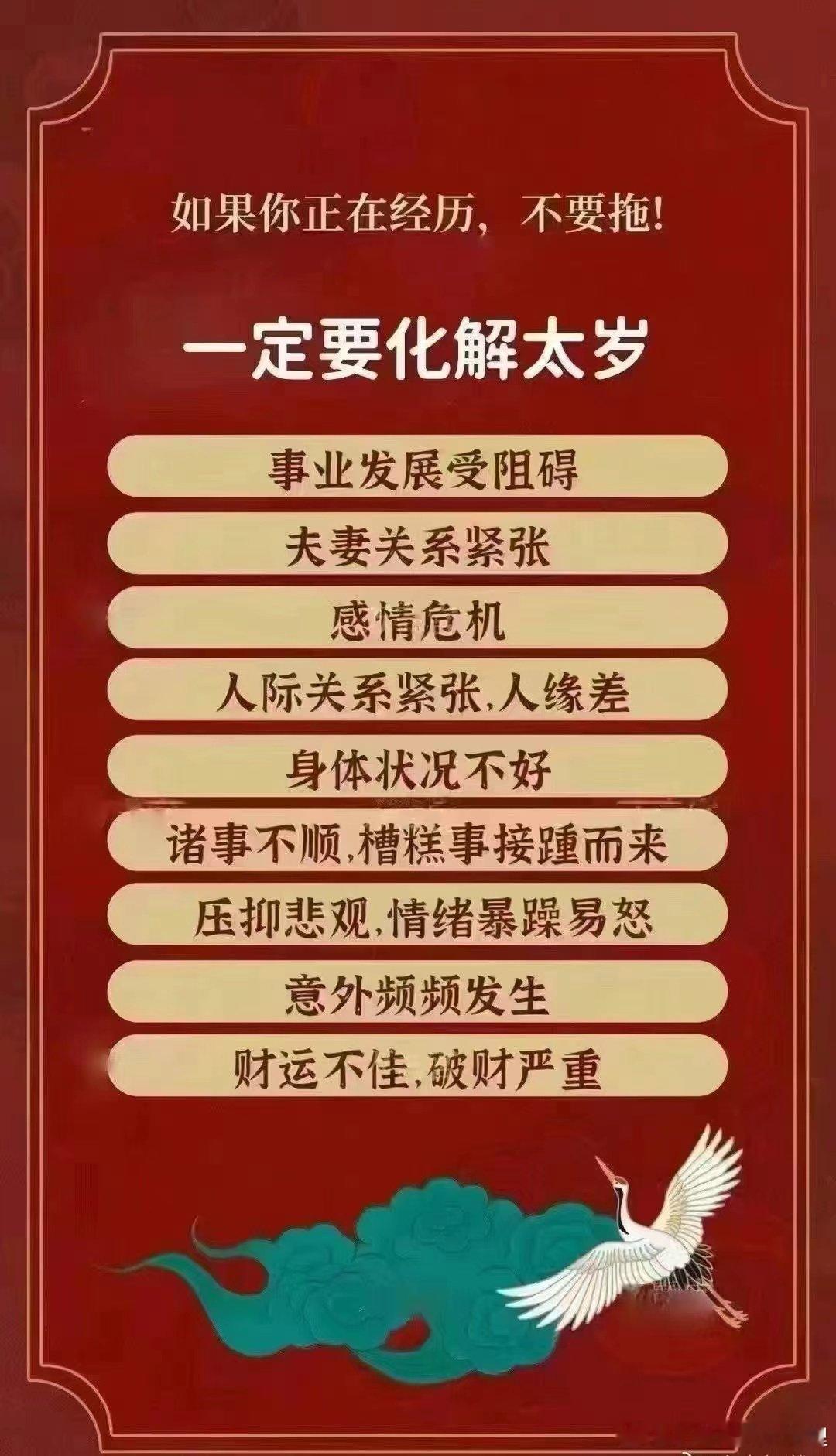 化解太岁就好比是给领导送礼 礼送了他就会对你睁一只眼闭一只眼 做任何事情都会顺利