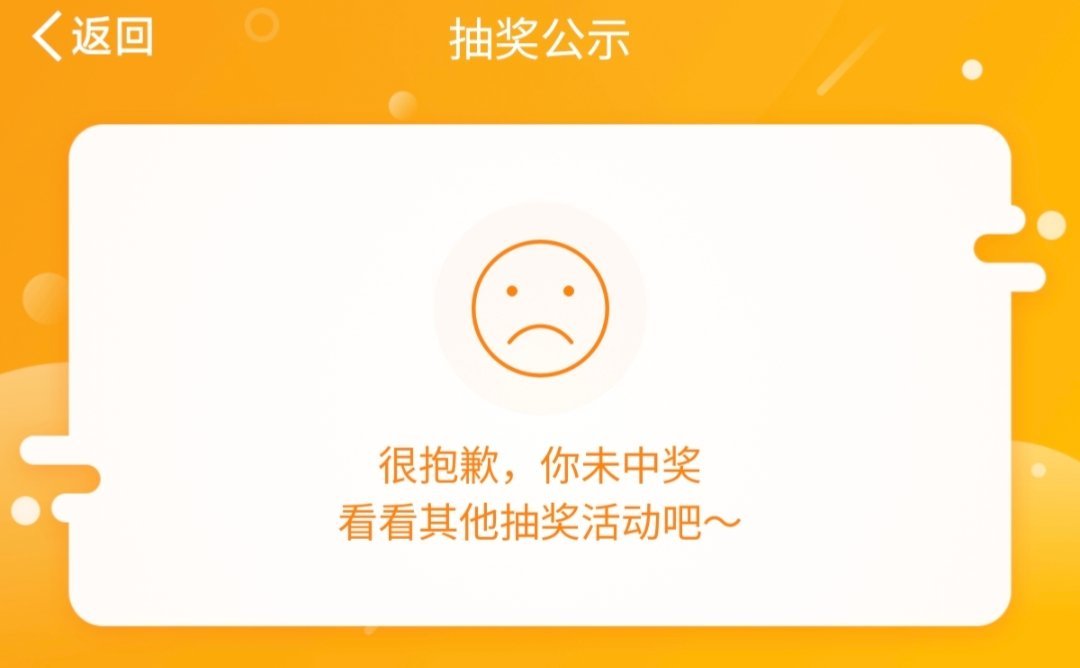 我抽奖: 