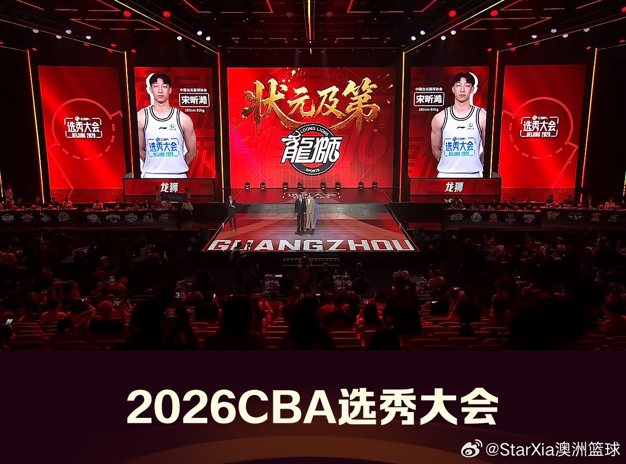 龙狮毫不犹豫，小宋，又一位来自宝岛的状元2026CBA选秀大会 CBA