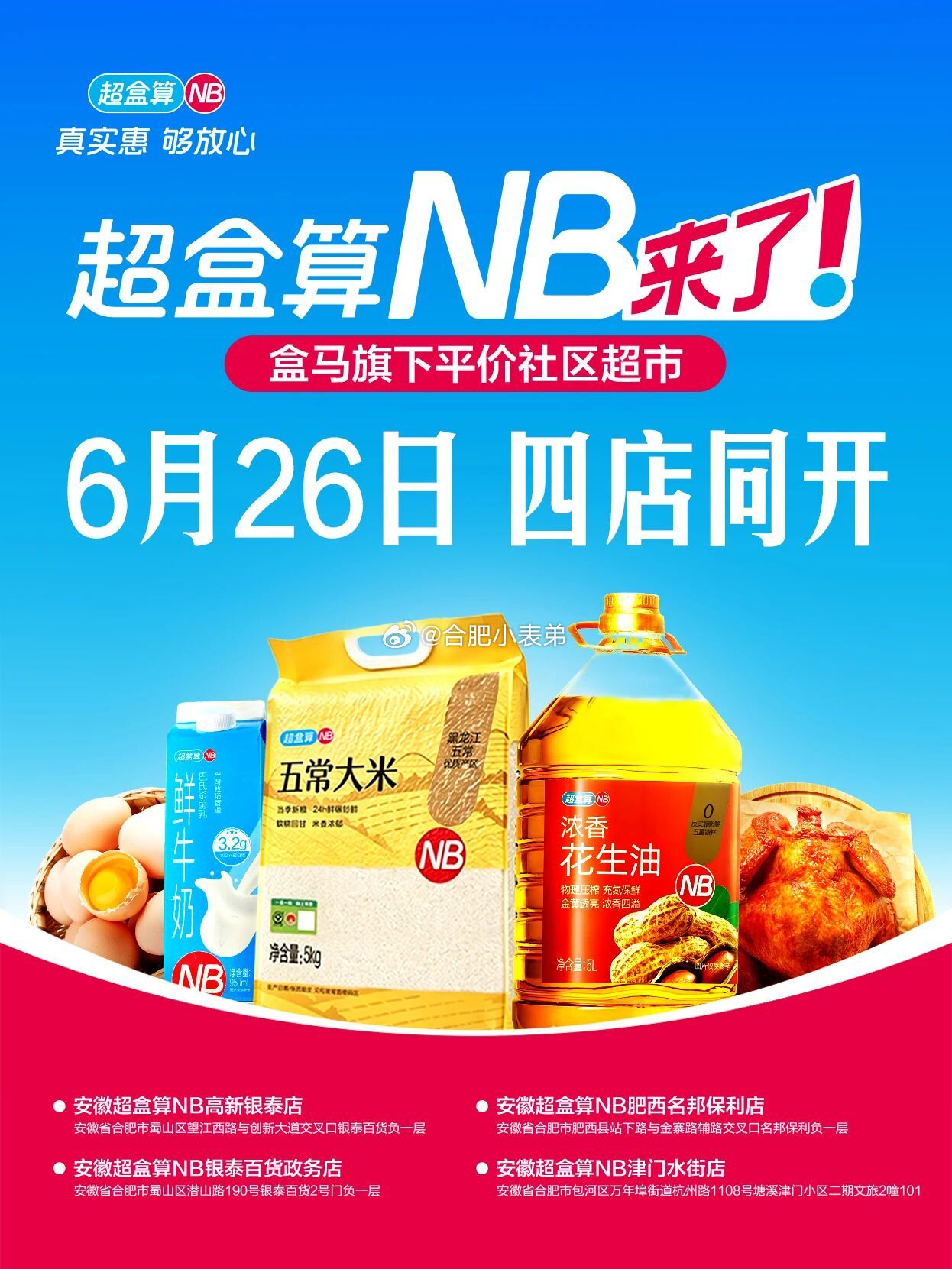 合肥商业最新消息 抢市场！6月26日，超盒算NB合肥一次性开4大片区首店蜀山/高