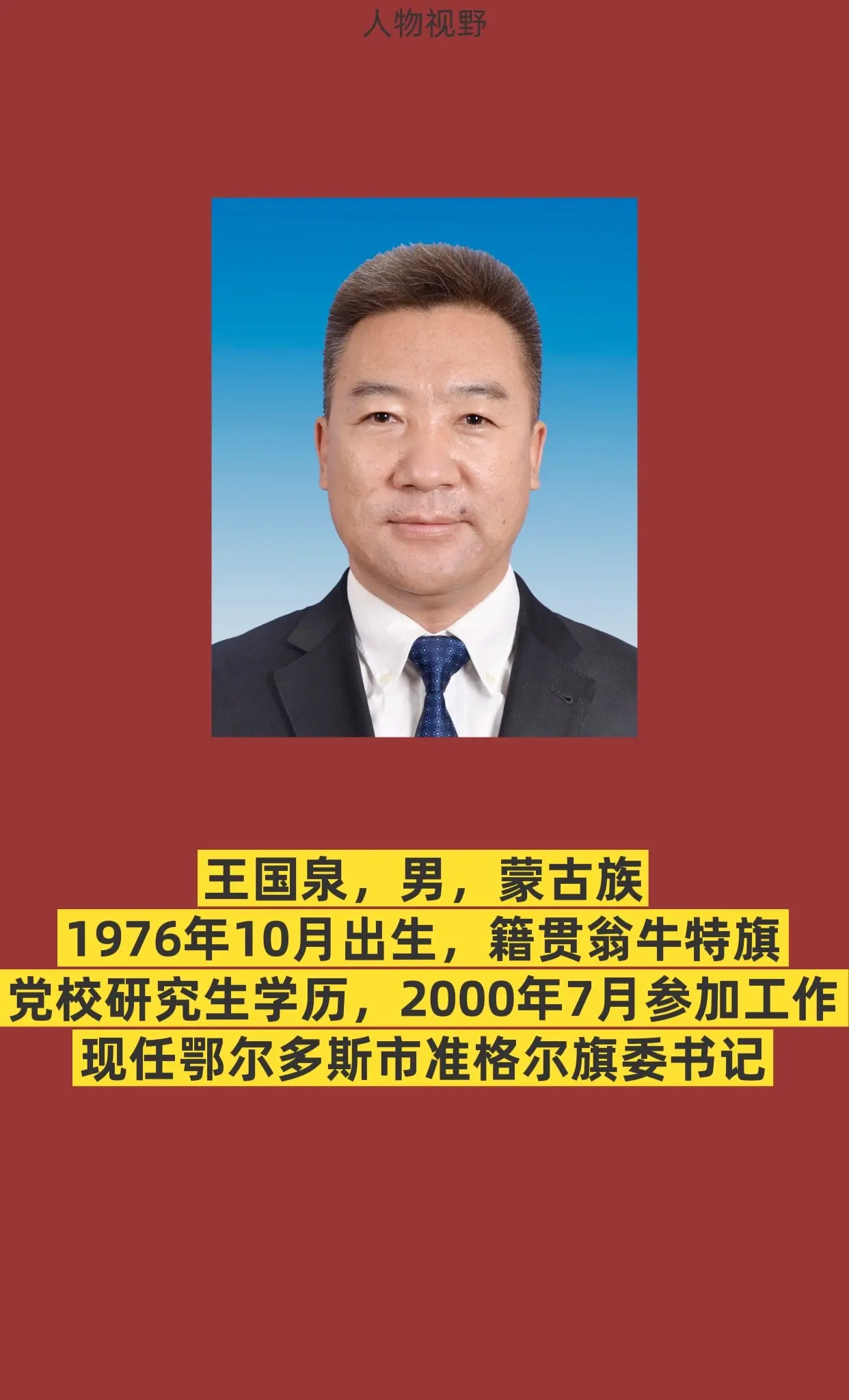 鄂尔多斯市准格尔旗。