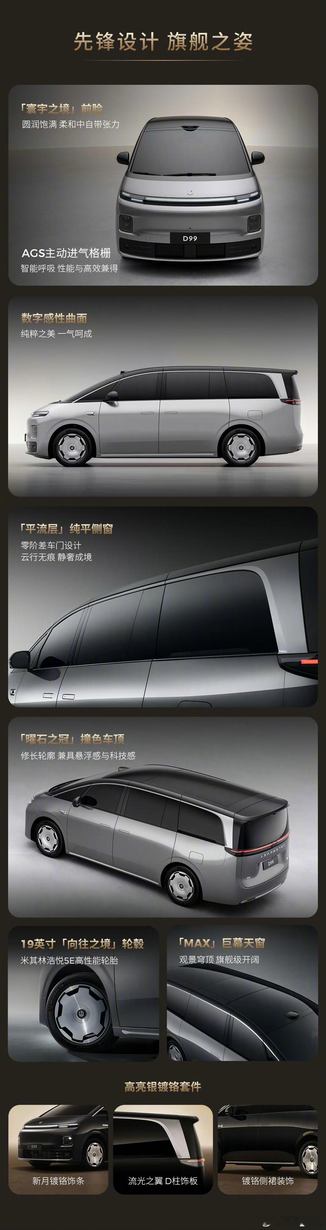 零跑9系豪华双旗舰同台首秀零跑十周年，把 D19 和 D99 一起摆出来，其实代