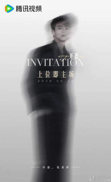开盘全阵容官宣 《开盘》官宣全部演员阵容，阵容配置诚意十足。不管是主演还是配角，
