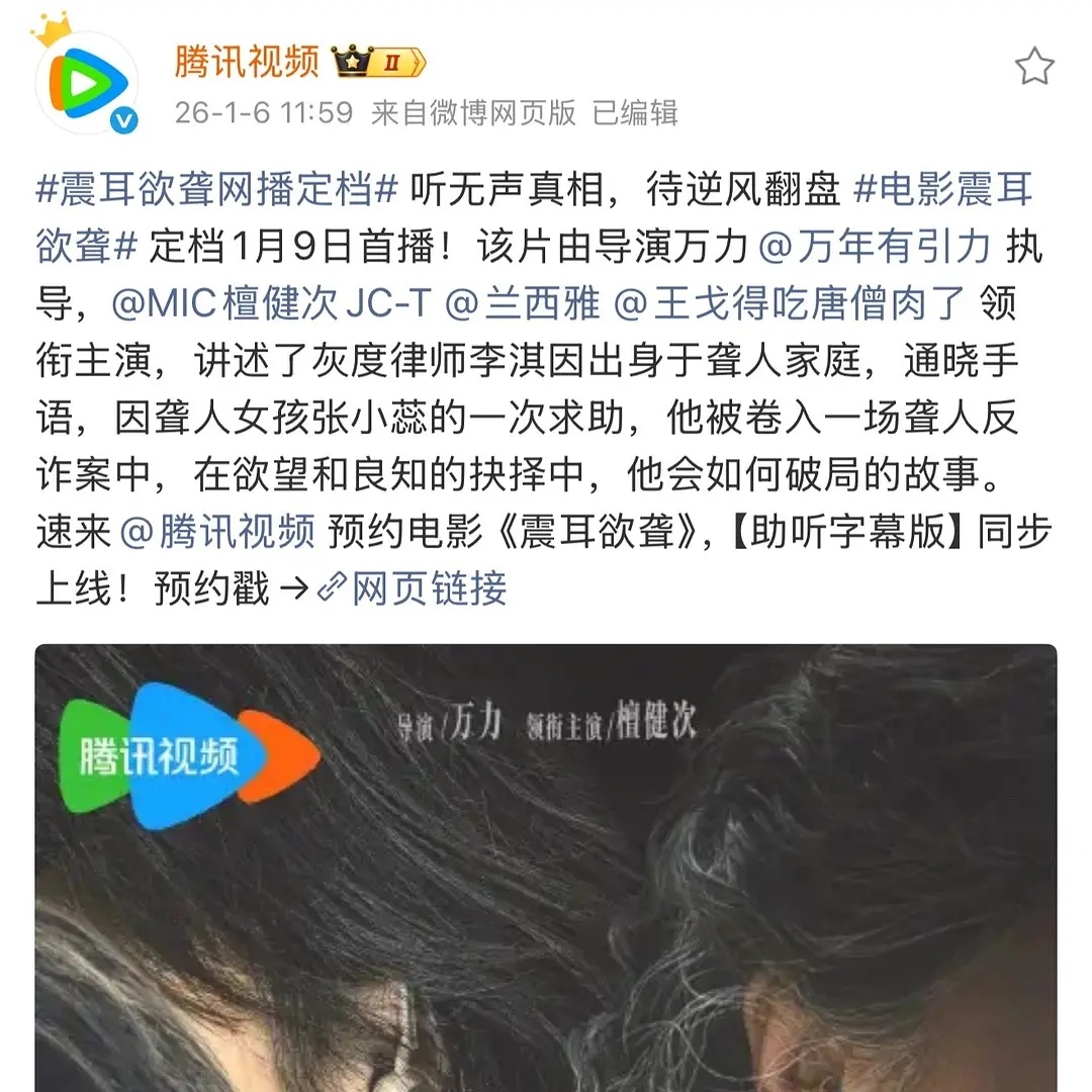 檀健次新电影《震耳欲聋》1月9日 全平台上映 