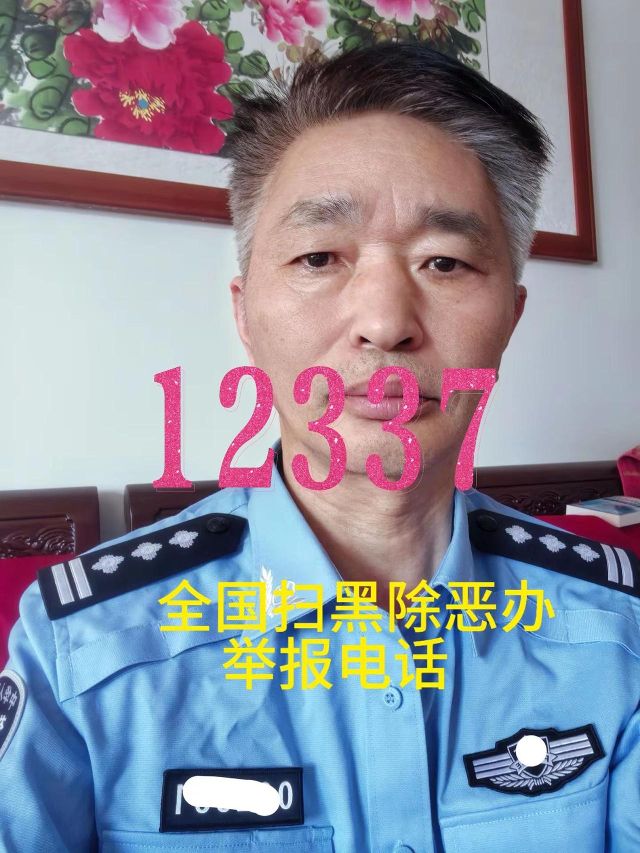 扫黑除恶 举报电话12337今日立秋