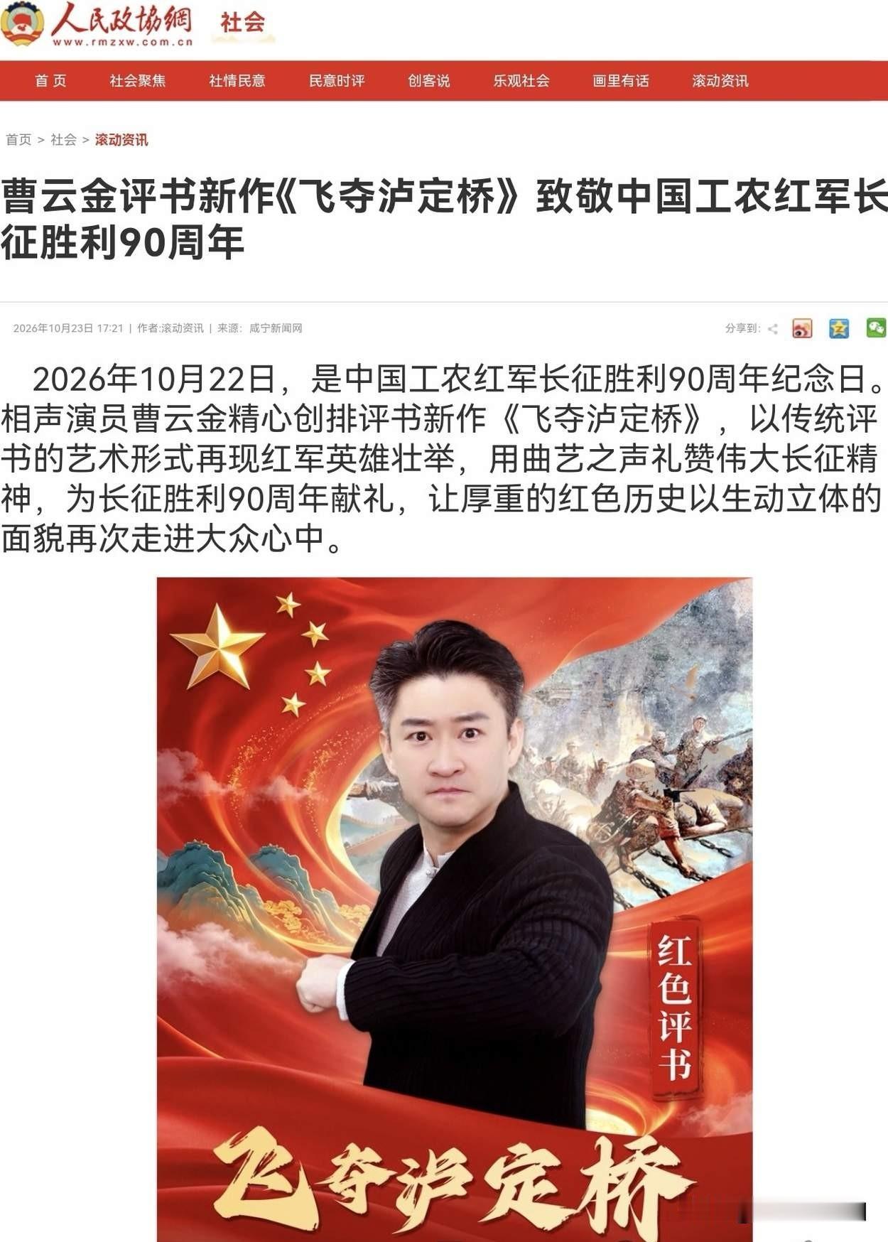 曹云金的红色评书《飞夺泸定桥》。
曹云金是真聪明，要不就是高人指点。古语讲，师傅