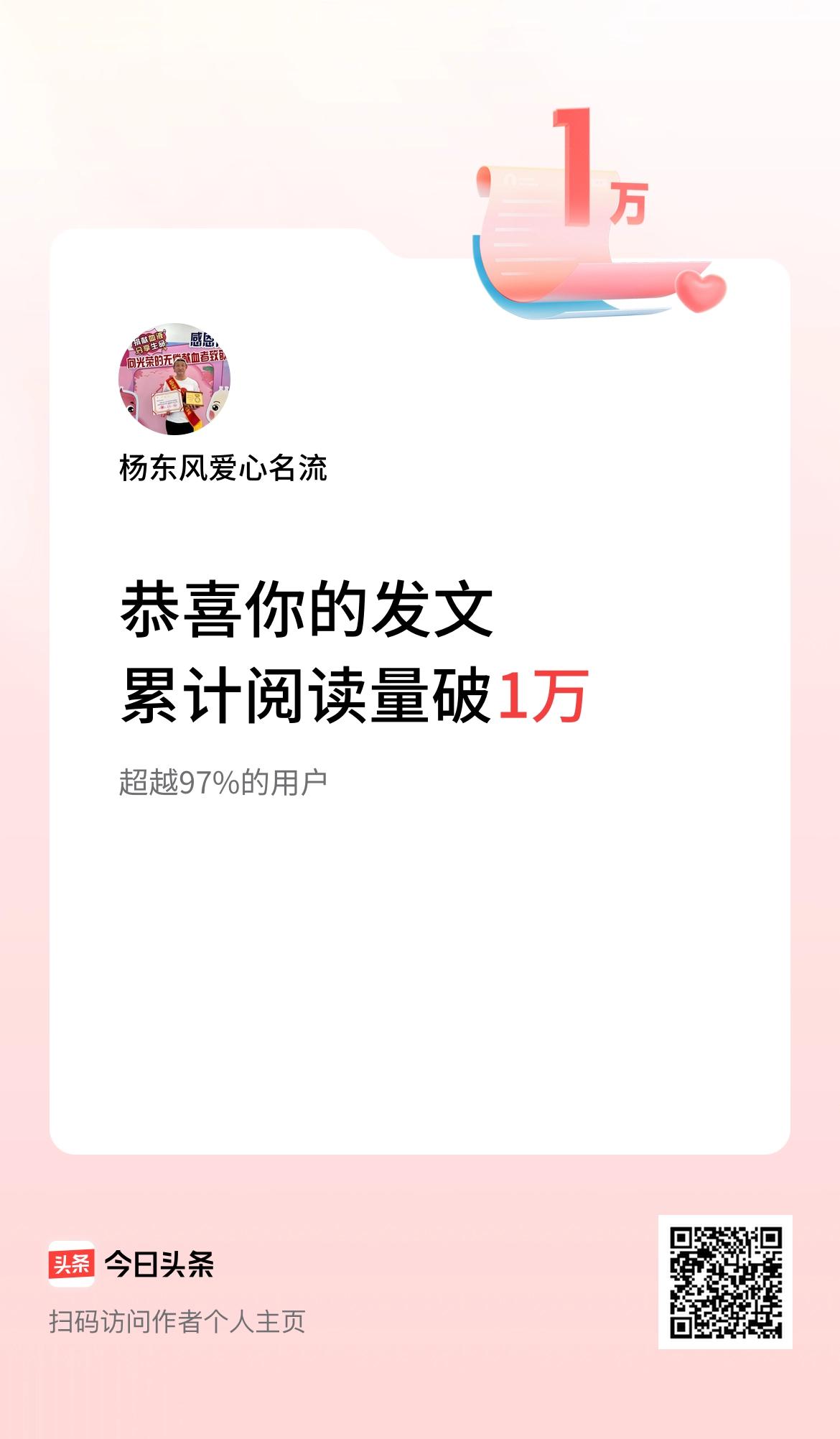 🤝我在头条累计获得阅读量破1万啦！开心🥳