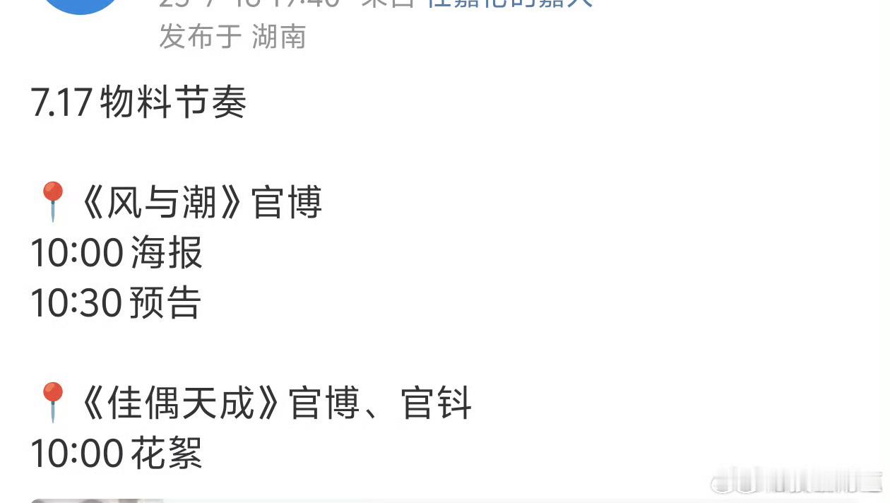 明天任嘉伦《风与潮》《佳偶天成》都有物料诶，嘉人姐姐真的是过年了[开学季] ​​