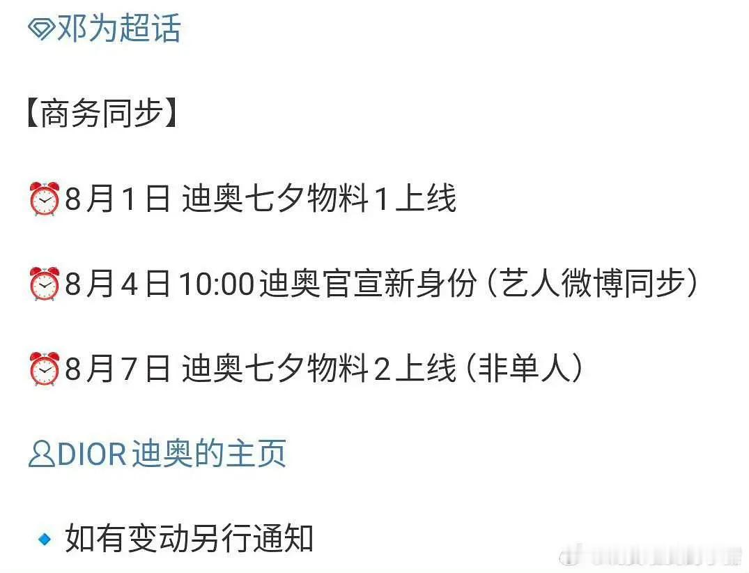 邓为Dior七夕物料预热🈶还会官宣新身份～这个合作深度👍🏻邓为 迪奥 ​​