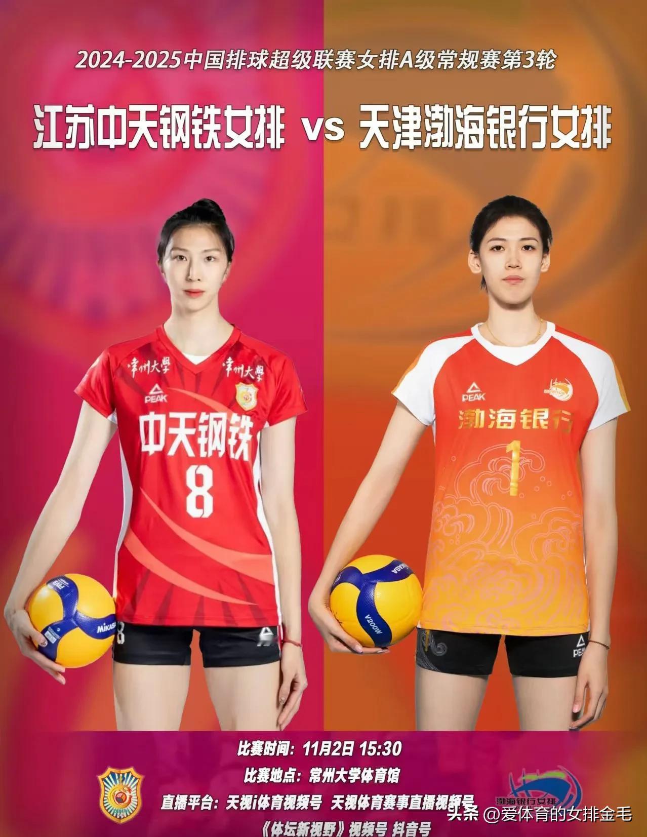 2024-2025赛季中国排球超级联赛女排A级常规赛第3轮，天津渤海银行女排将在