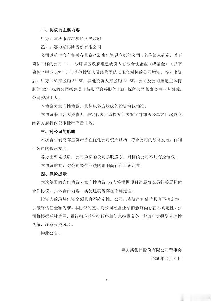 换名啦！重庆蓝电科技正式变身重庆赛豆科技。背靠国资平台，沙磁致远落地34.3亿元