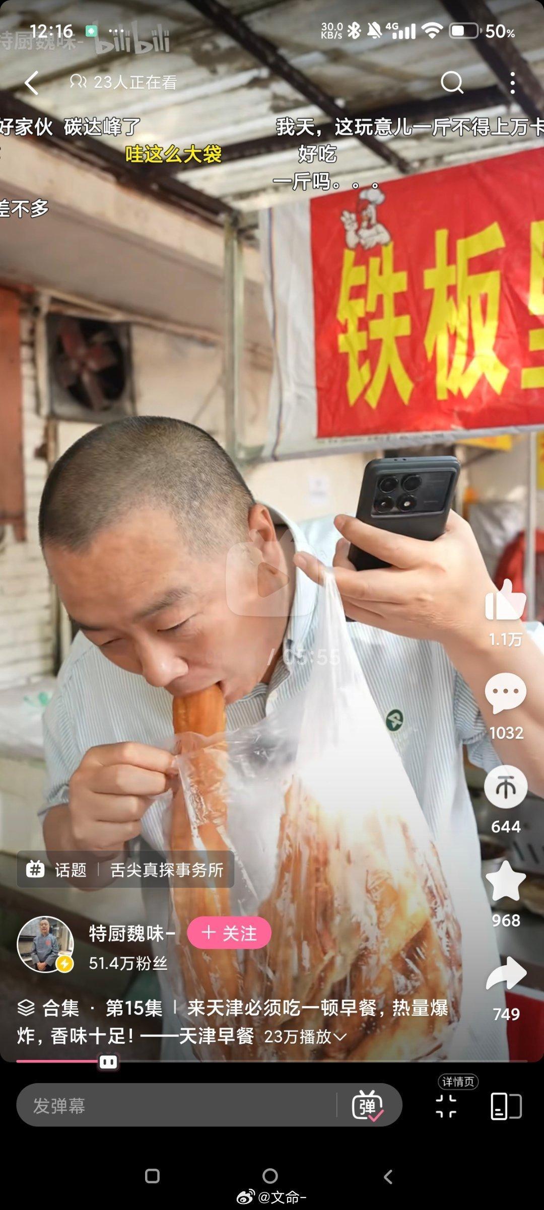 老魏用的竟然还是红米k70，而且看着好像还是至尊版数码闲聊站