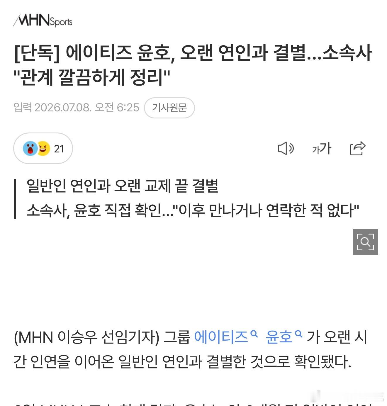 ATEEZ丁润浩与交往多年的恋人分手…所属社表示“双方关系已经干净地整理结束”丁