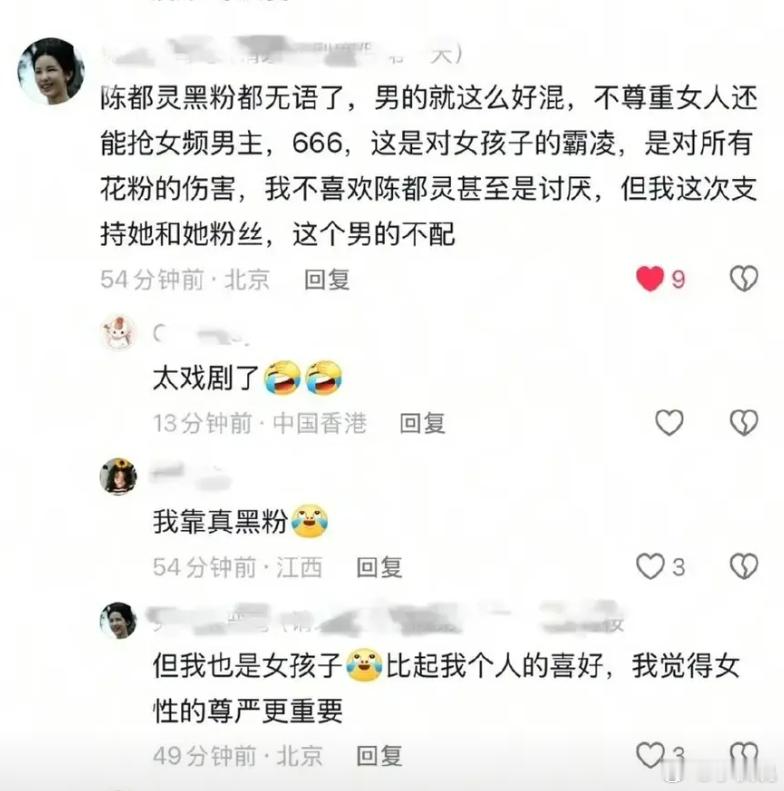 内娱第一位黑粉为其发声的女演员[苦涩]陈都灵翘楚 ​​​