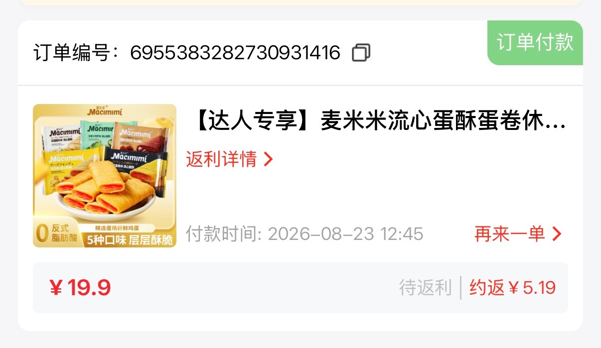 我怎么还没有吃腻麦米米 