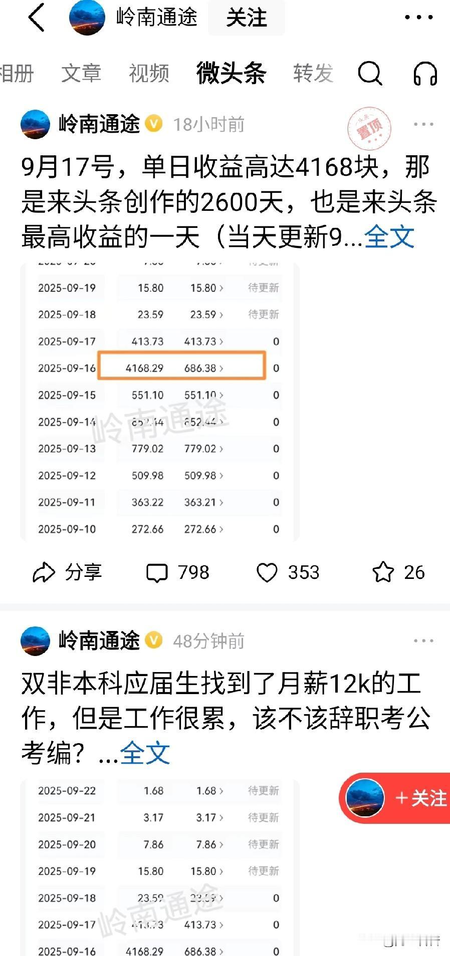 “岭南通途”这大佬又复出了，也写了好几篇，还是原来的配方，还是原来的味道。
岭南