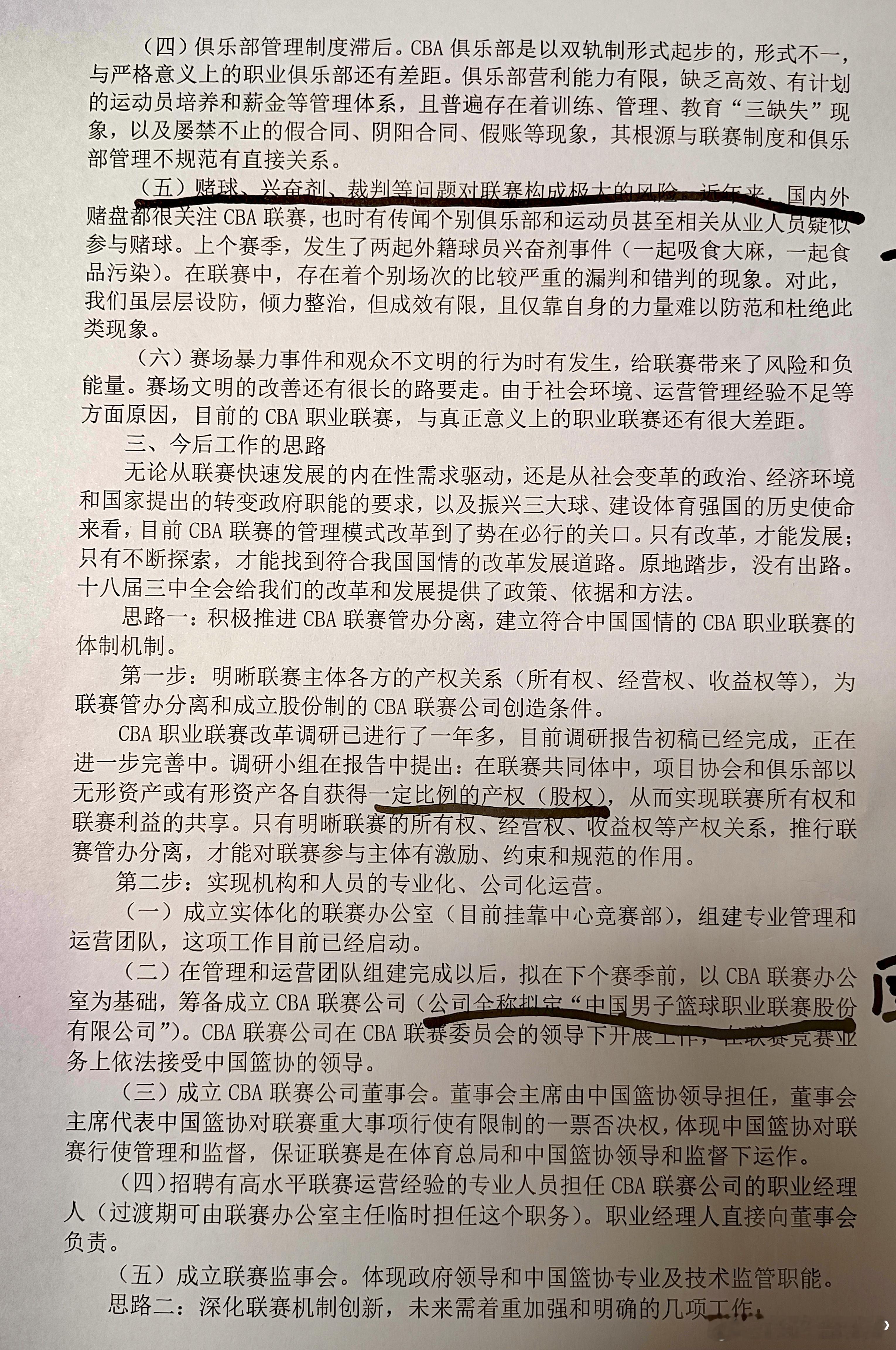有些读者担心CBA升降级会让联赛收官阶段出现假球、默契球，其实CBA取消升降级以