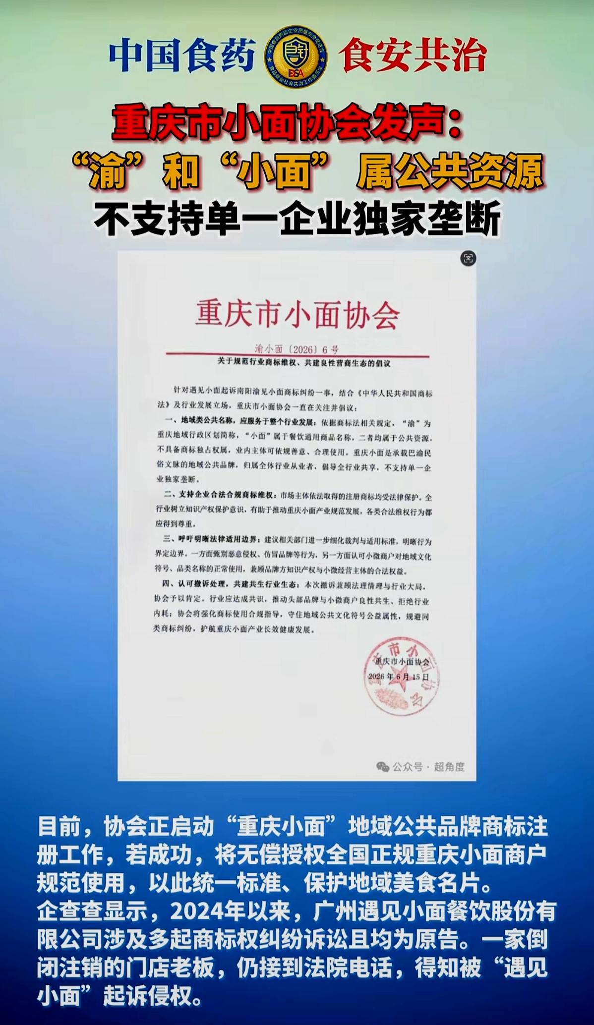 这才是行业协会该干的正事！
       重庆市小面协会发声：“渝”和“小面” 