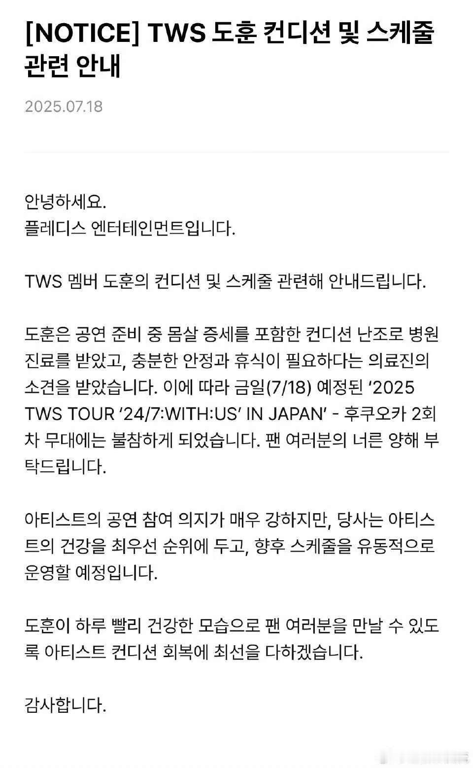 金道勋缺席TWS行程金道勋缺席今日TWS行程金道勋因身体原因缺席今日TWS行程，