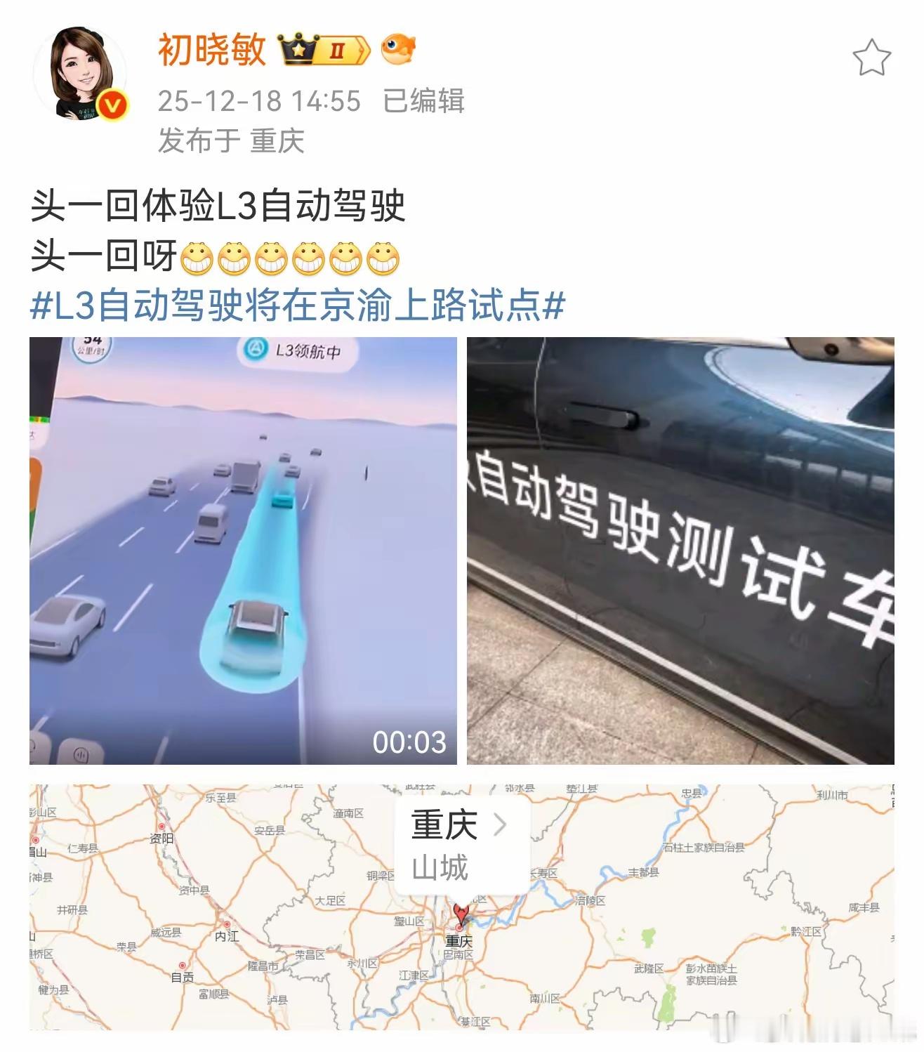 问界M9的L3测试车已经开始在京渝高速上测试了。