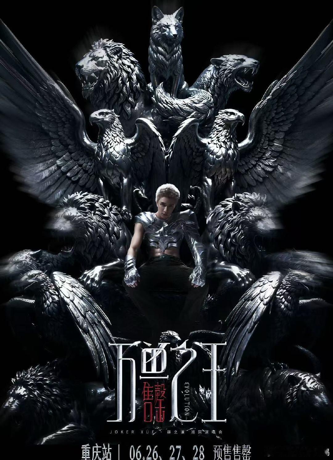 薛之谦重庆站前三场预售售罄薛之谦“万兽之王”巡回演唱会重庆站前三场（6月26日至
