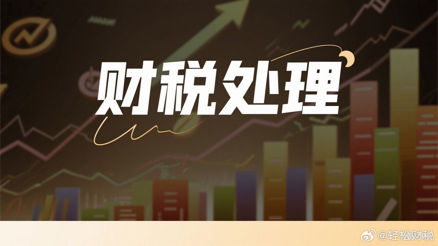 请问关联公司员工借调涉及的款项，需要开具发票吗？如需要税目应该是什么？A公司，向