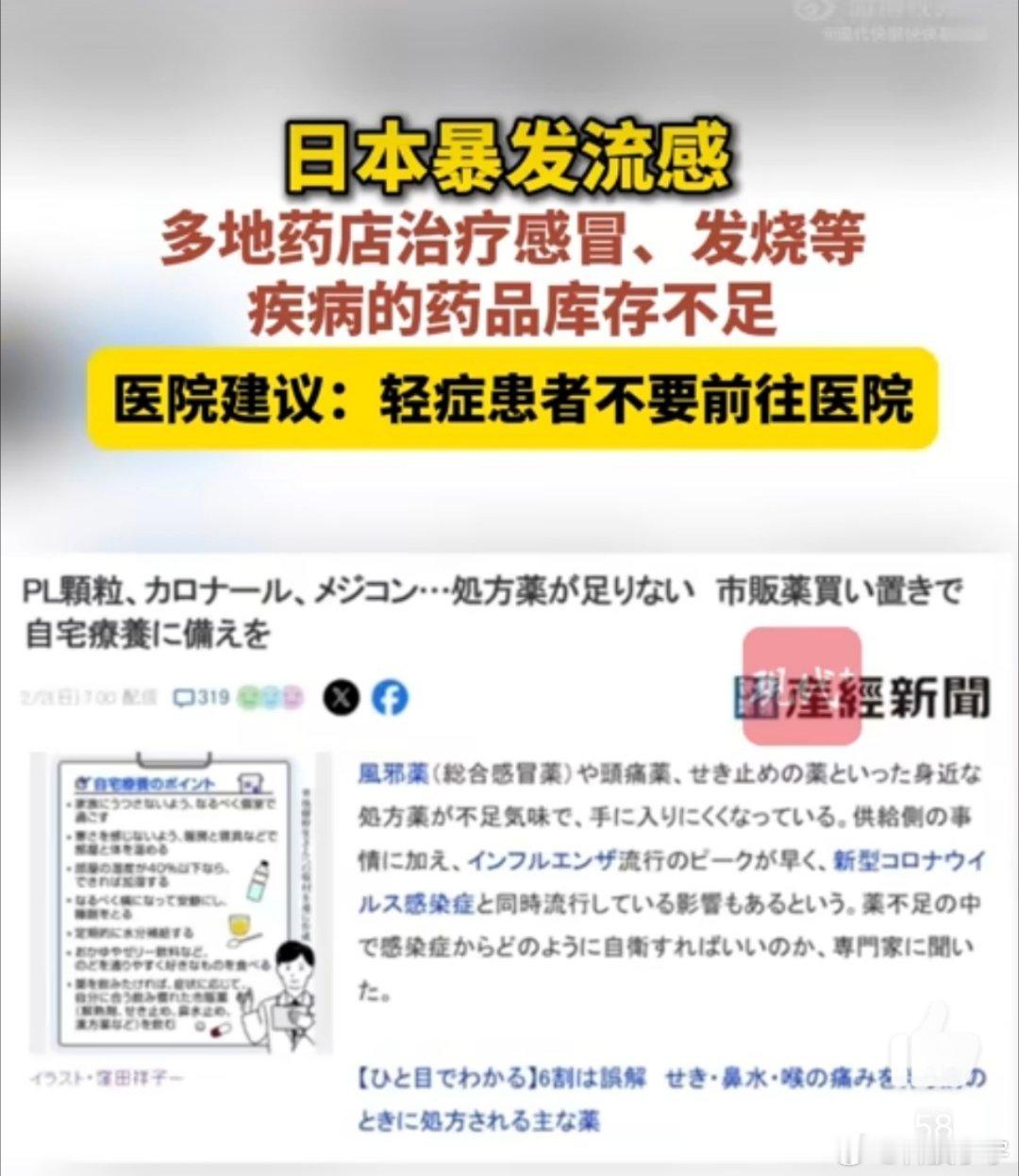 日本医院呼吁完全没药建议回家 小日子医院建议，轻患者不要前往医院，因为来了也没有