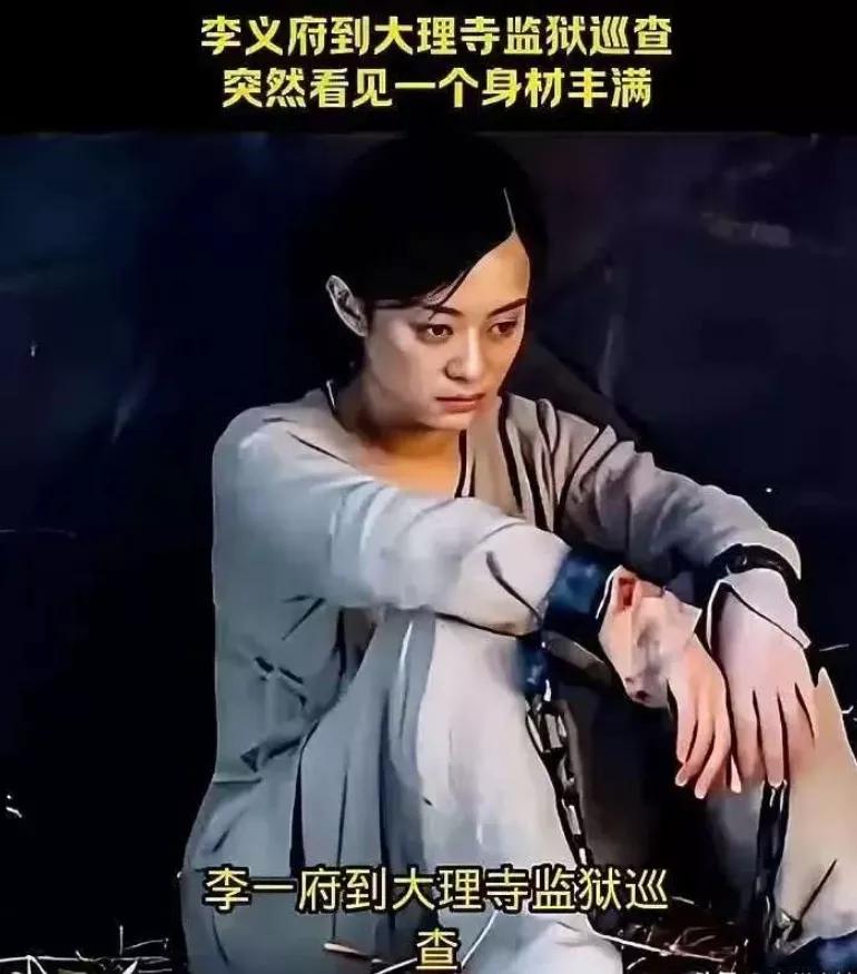 656 年，宰相李义府巡察大理寺，突然看到一个绝美丰腴的女囚，李义府不由两眼放光