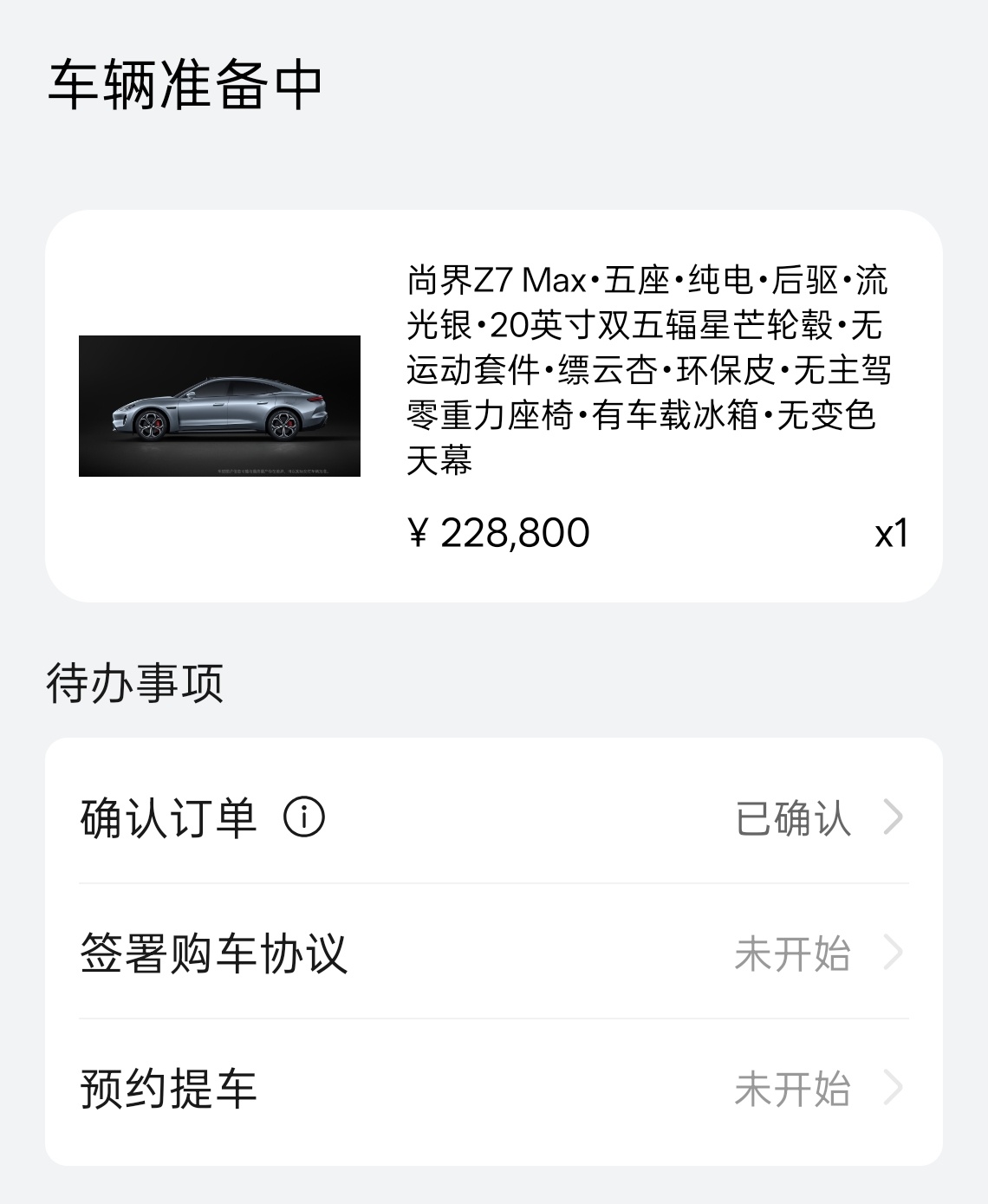 五一假期每天都在疯狂刷尚界Z7的状态，太想开上肖战同款车啦。明天正式上班我的车车