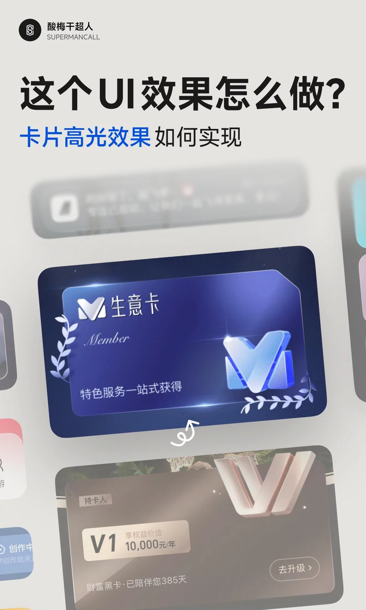 别再只填色了！5分钟教你搞定会员卡高光效果新系列第四篇来咯！这次是卡片高光效果，