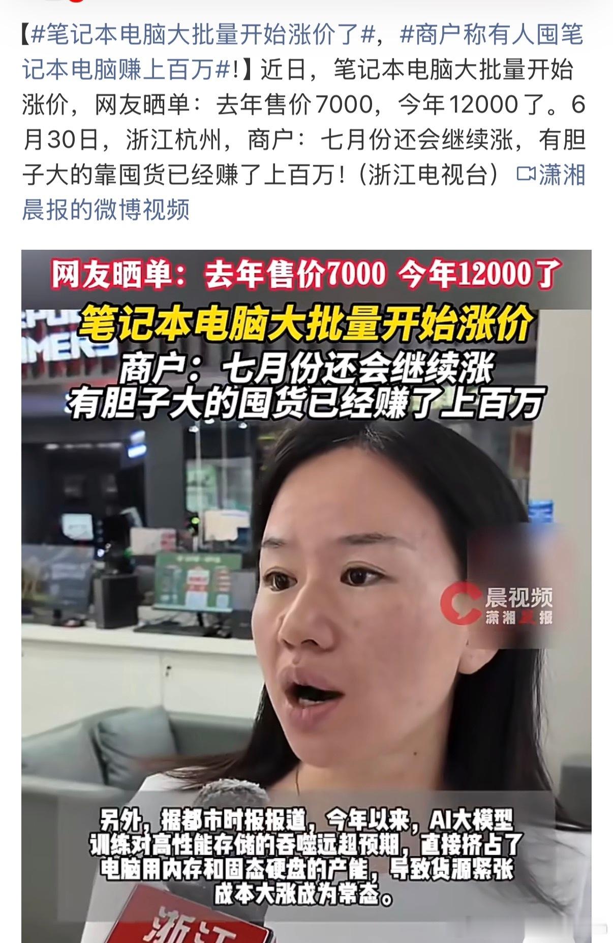 笔记本电脑大批量开始涨价了现在买电脑真有点像买黄金了，早买早踏实，晚买可能就多花