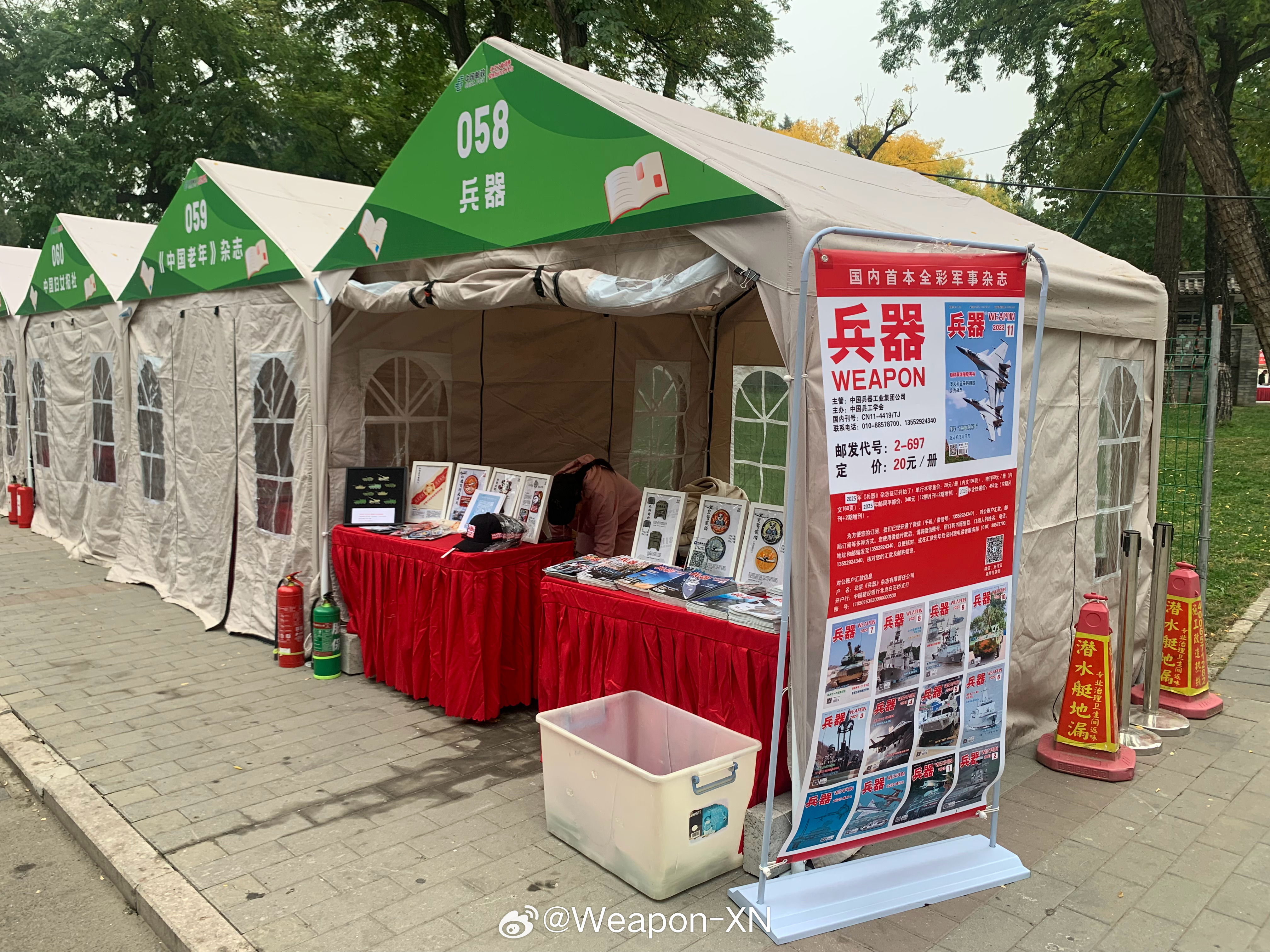 #兵器影像[超话]# 龙潭湖报刊征订市集，我们在中心展区附近的58号摊位，四型国