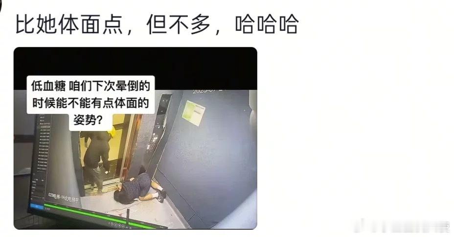 我愿称之为低血糖事件哈哈哈哈 ​​​