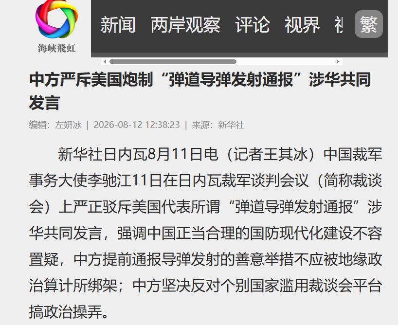 “中方必须按西方要求试射导弹，”美国向中方列出了“行为准则”，不照做就是“违规”