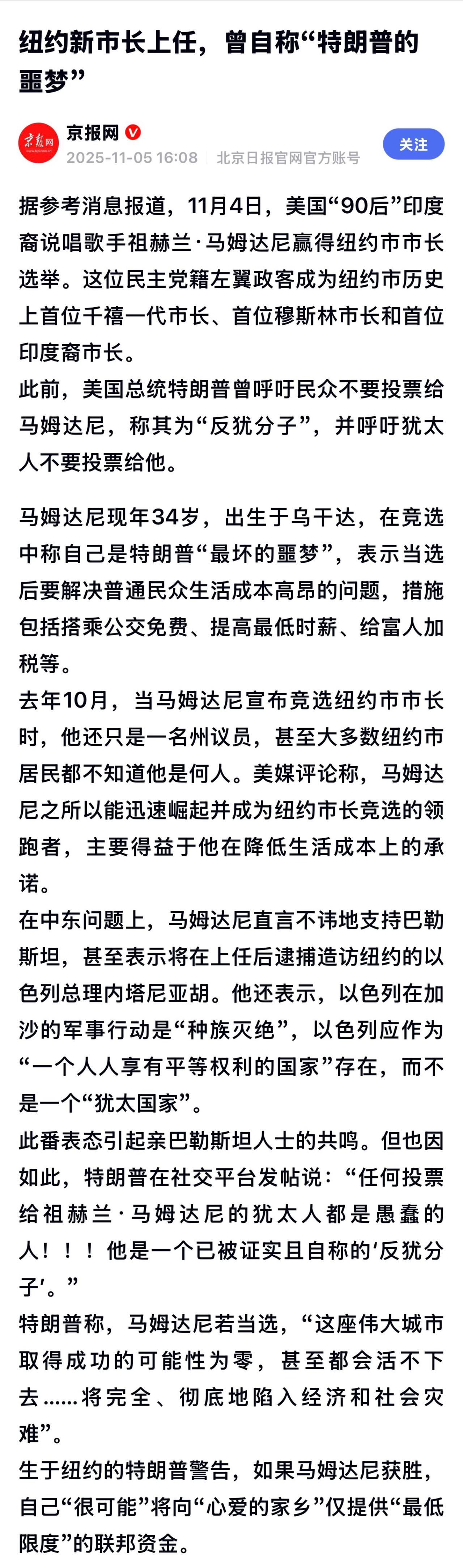纽约新市长胜选夜隔空叫板美国总统

11月4日新当选的纽约市长马姆达尼将矛头直指