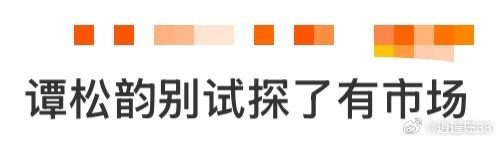 谭松韵别试探了有市场 深蓝色丝绒垫肩西装勾勒利落气场，蓬松大波浪摇曳温柔风情。眉
