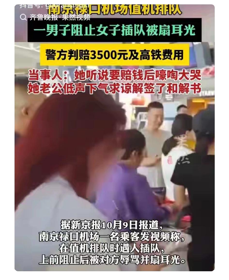 男子阻止插队被扇耳光后续！赔了3500 女子认怂大哭求谅解 现场曝光

女子插队